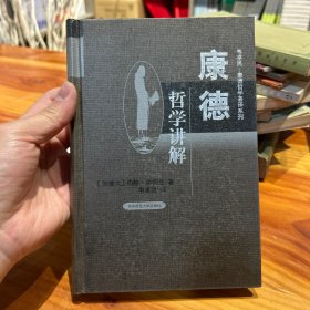 康德哲学讲解
