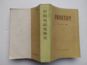 中国电影发展史 1