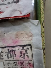 民国药品包装纸，京都达仁堂乐家保赤万应散，广告纸2张。品相不好。打包