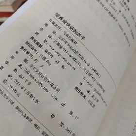 培养会说话的孩子（2-6岁孩子的家长必备）