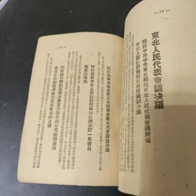 中华人民共和国开国文献 （1949.10 ） 东北新华书店辽东分店