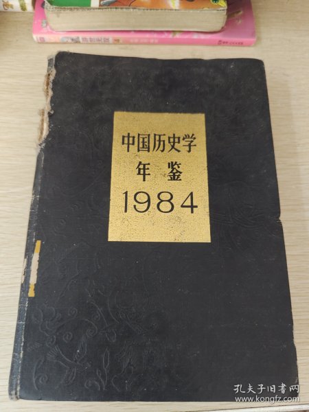 中国历史学年鉴.1987