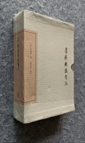 《李清照集笺注》（典藏版 函盒装） 上海古籍出版社 大32开精装塑封全新