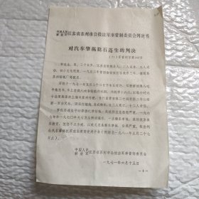 1971年苏州市公检法南京市公检法的判决书