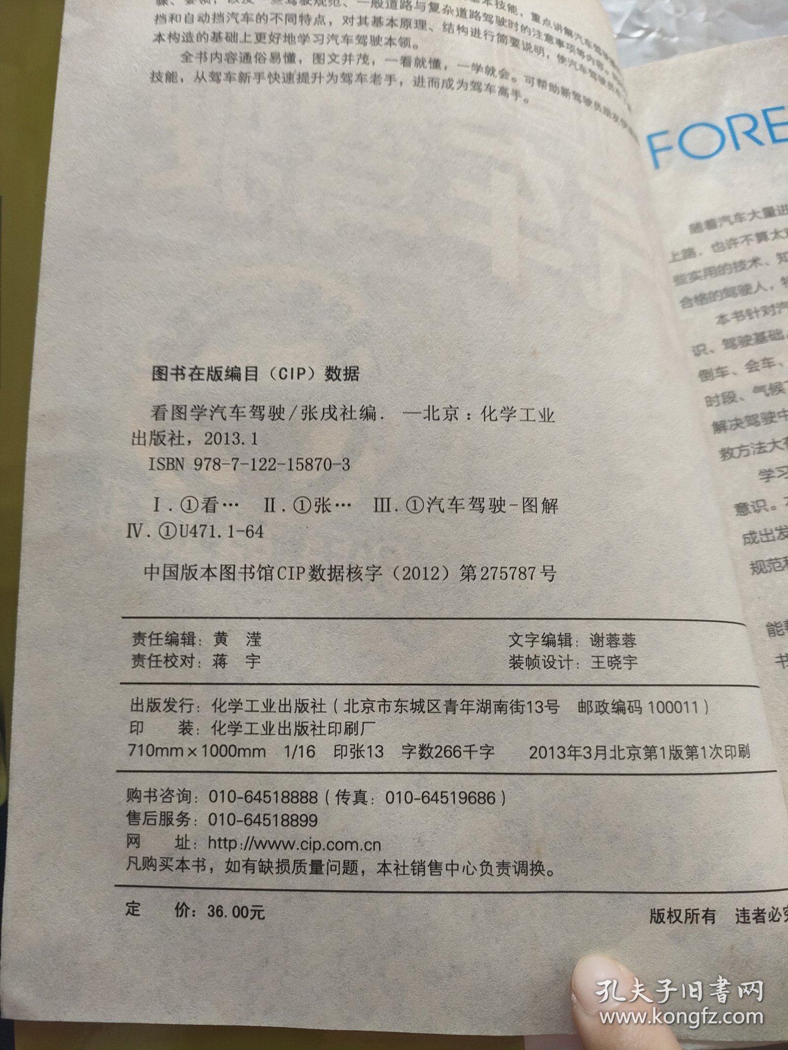 看图学汽车驾驶