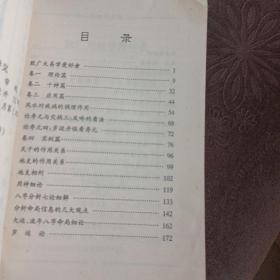 怎样做一个工会会员 积极分子读物（赠 八字讲义 赵知易 孙海义）