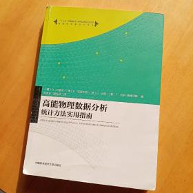 高能物理数据分析