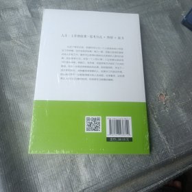 稻盛和夫给年轻人的忠告