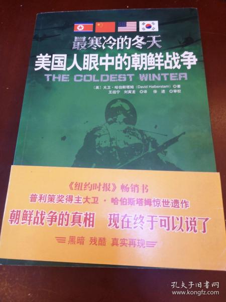 最寒冷的冬天：美国人眼中的朝鲜战争