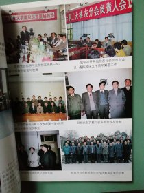 96年初版 《合肥工业大学校史》 大16开本（95版校史。建校50周年纪念。首次编写的校史。）