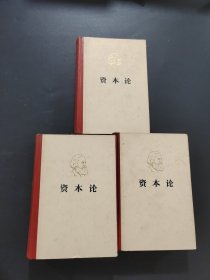 资本论