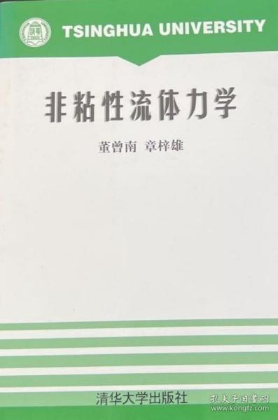 非粘性流体力学（平装）