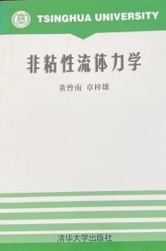 非粘性流体力学（平装）