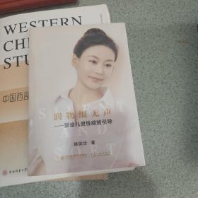 润物细无声
婴幼儿灵性绽放引导