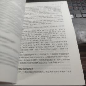 行政法与行政诉讼法学（第二版）