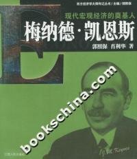【正版新书】西方经济大师传记丛书:现代宏观经济的奠基人梅纳德·凯恩斯