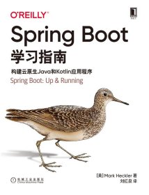 [全新正版，假一罚四]SpringBoot学习指南：构建云原生Java和Kotlin应用程序[美]马克·赫克勒(Mark Heckler)|译者:刘红泉9787111690245