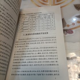 鼓浪屿文史资料 第八辑