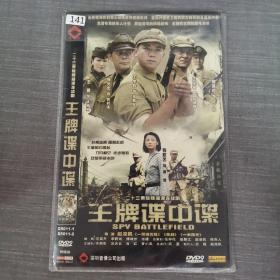 141影视光盘DVD:王牌谍中谍     二张光盘简装