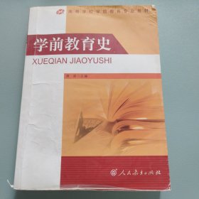 学前教育史 有水印笔记以实拍图为准