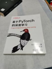 基于PyTorch的深度学习