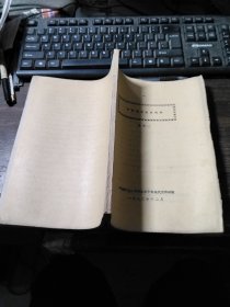 中國現(xiàn)代史史料學(xué)（16開油?。? onerror=