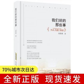 我們班的那些事