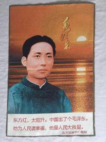 毛主席刺绣织锦绣收藏品50