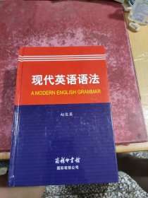 现代英语语法