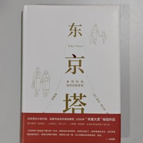 东京塔：老妈和我，有时还有老爸