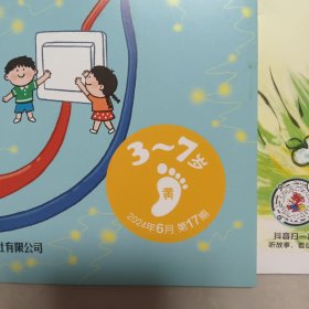 幼儿画报2024年6月第16、17、18期（全新3册+附赠品未拆封）