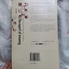 意义的输出：《达拉斯》的跨文化解读