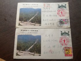 旧信封—（辛亥革命七十周辛纪念）1911—1981年