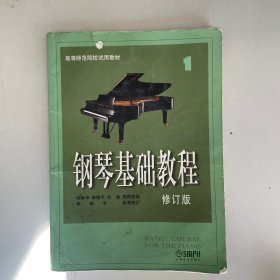 钢琴基础教程：钢琴基础教程1