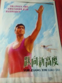 跃向新高度
