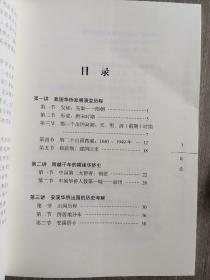 安溪华侨史（校本课程系列教材）