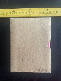 《毛泽东选集》一卷本，袖珍本，人民出版社出版，西安新华印刷厂印刷，1964年1版，1970年陕西10印，带函套