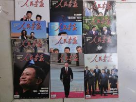 《人民画报》2014全年共12册