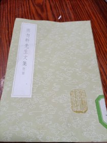 熊勿轩先生文集附录(全一册)《丛书集成初编》