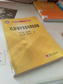 vLS1設(shè)計(jì)方法與項(xiàng)目實(shí)施