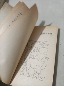 中外谚语选
