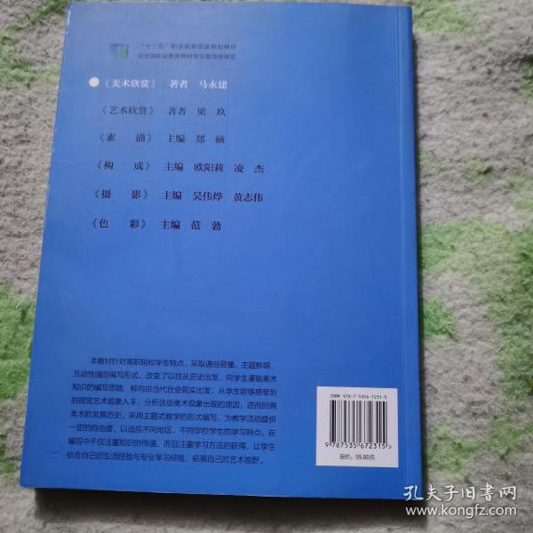 “十二五”职业教育国家规划教材：美术欣赏