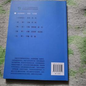 “十二五”职业教育国家规划教材：美术欣赏