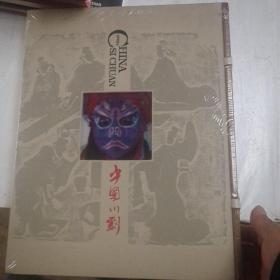 中国川剧（中国摄影出版）