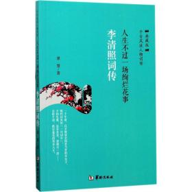 人生不过是一场绚烂花事 中国古典小说、诗词 谭慧