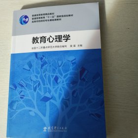 教育心理学