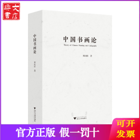 中国书画论