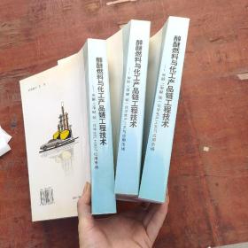 醇醚燃料與化工產(chǎn)品鏈工程技術(shù)