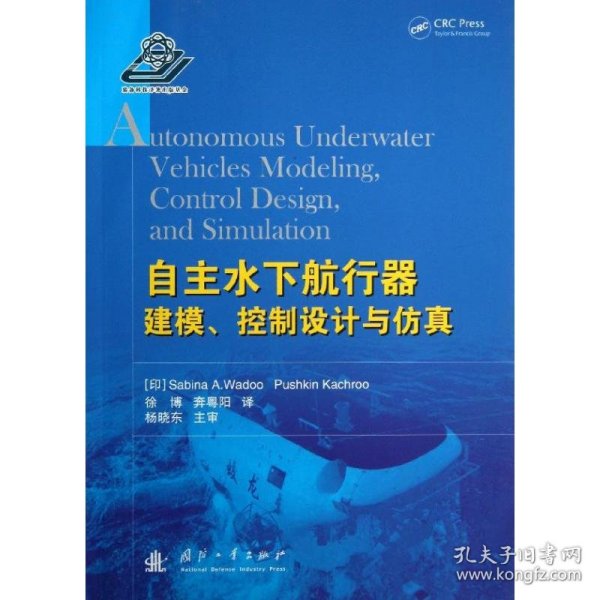 自主水下航行器建模、控制设计与仿真