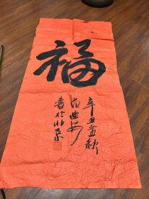 范迪安书法
